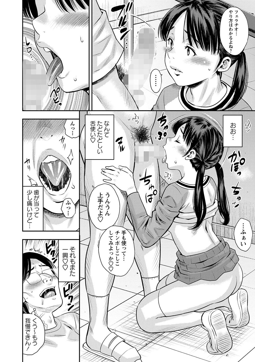 COMIC Masyo 2024-06 - Page 145