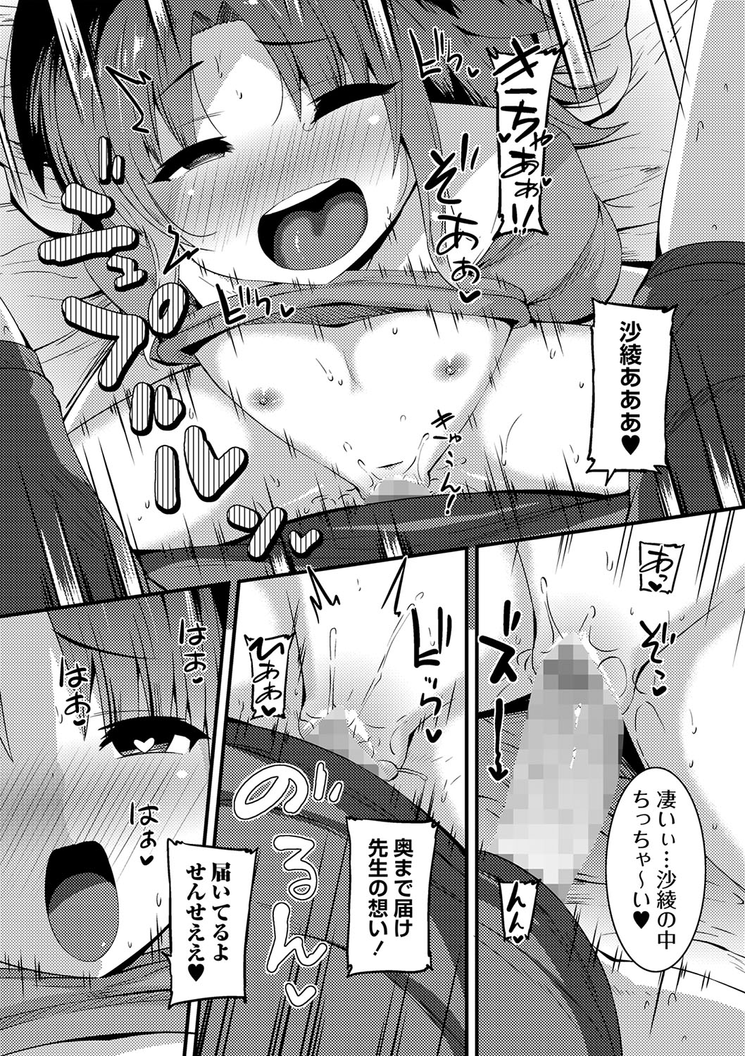 COMIC Masyo 2024-06 - Page 164