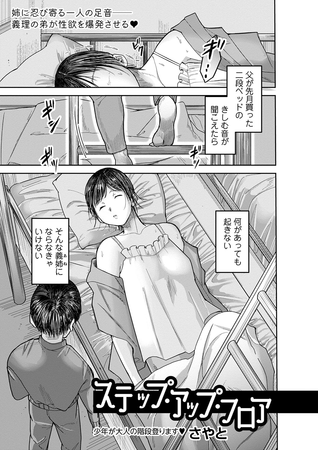 COMIC Masyo 2024-06 - Page 190