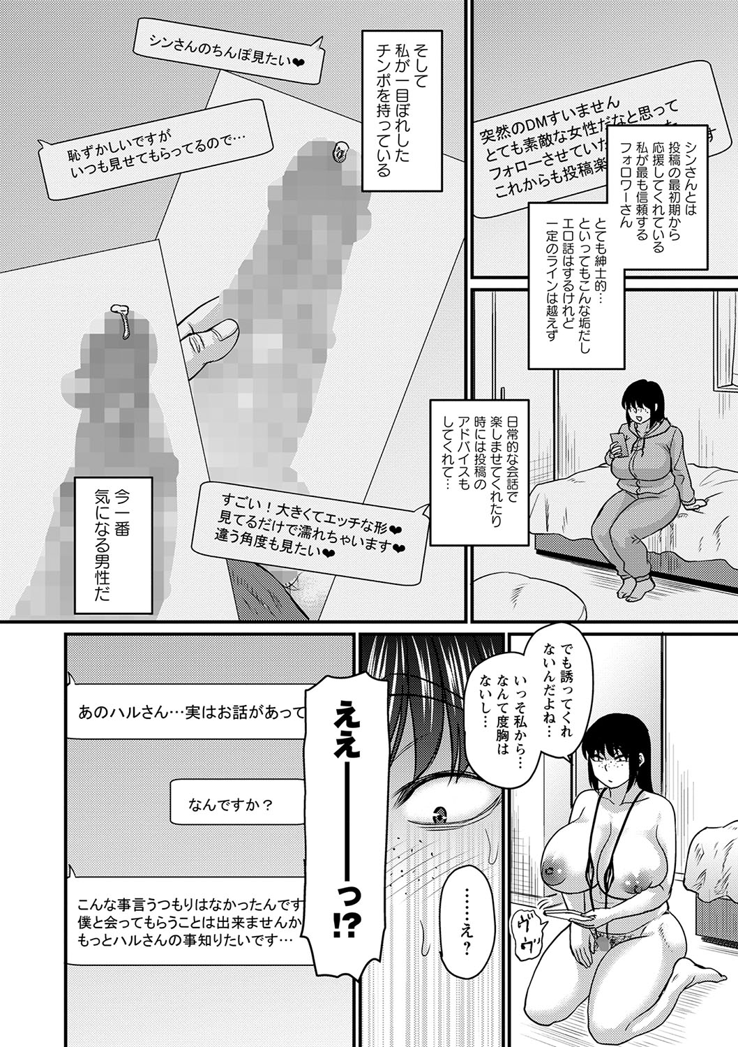 COMIC Masyo 2024-06 - Page 91