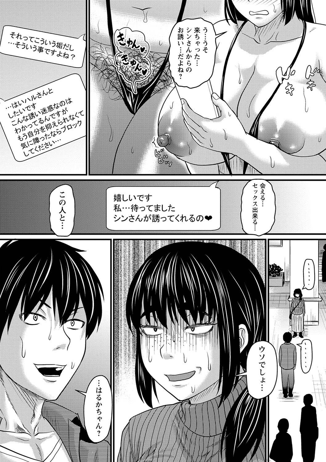 COMIC Masyo 2024-06 - Page 92