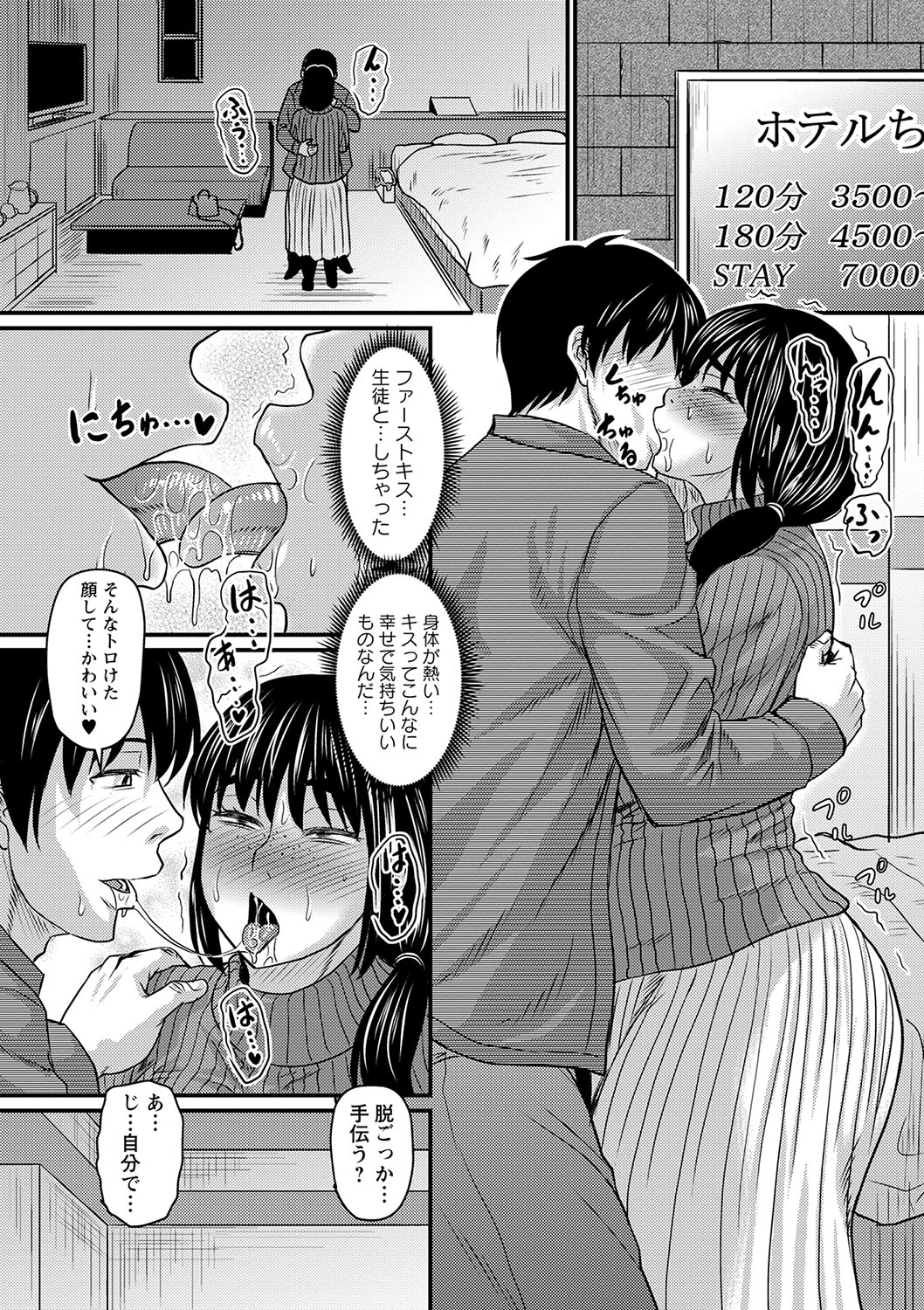 COMIC Masyo 2024-06 - Page 95