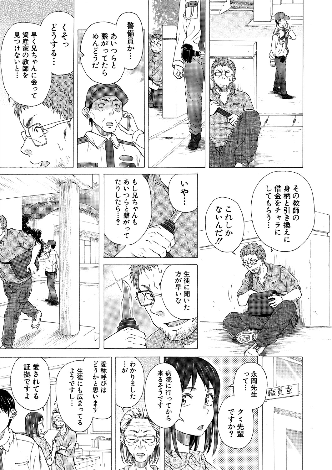 COMIC Mugen Tensei 2024-05 - Page 107
