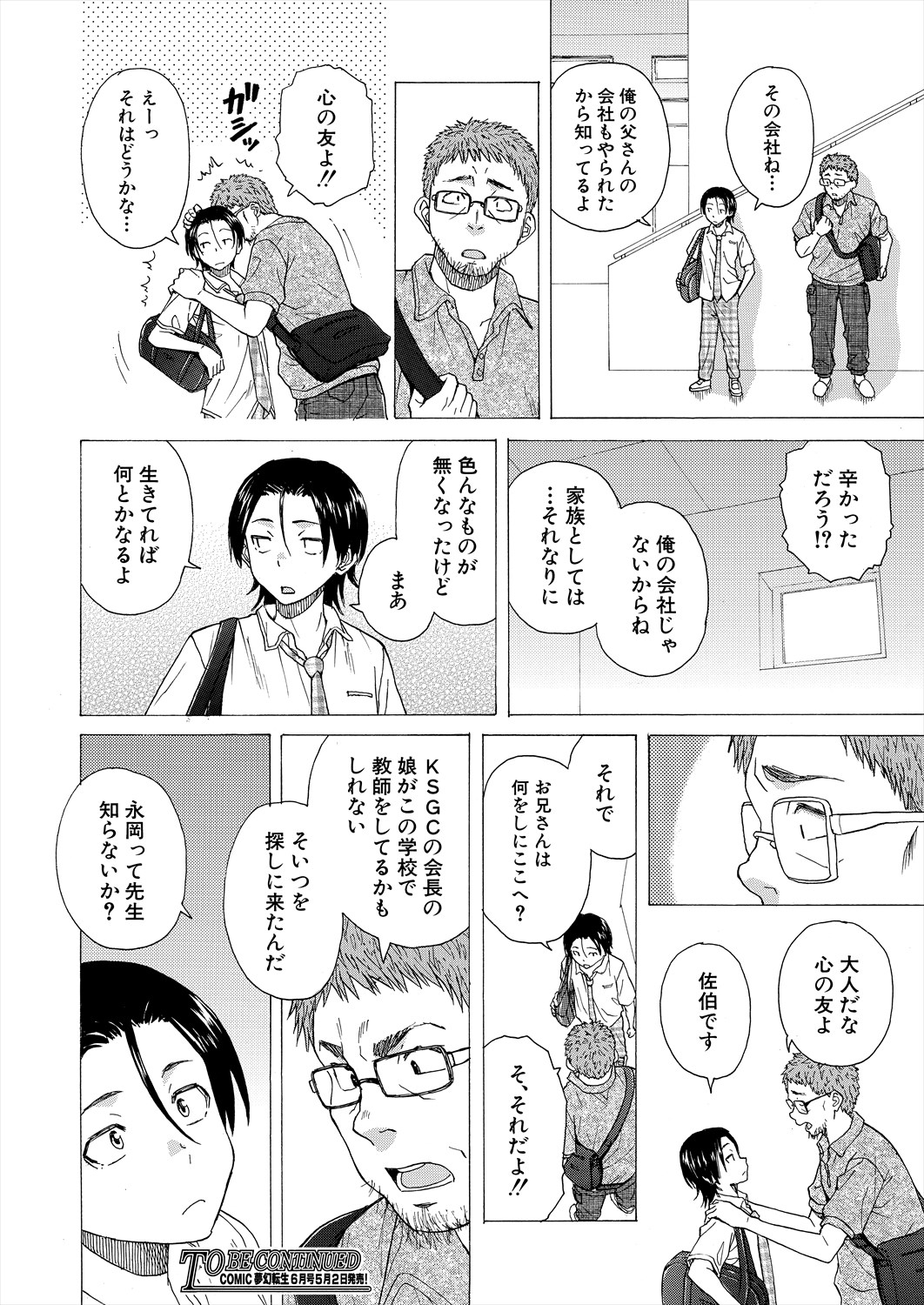 COMIC Mugen Tensei 2024-05 - Page 110