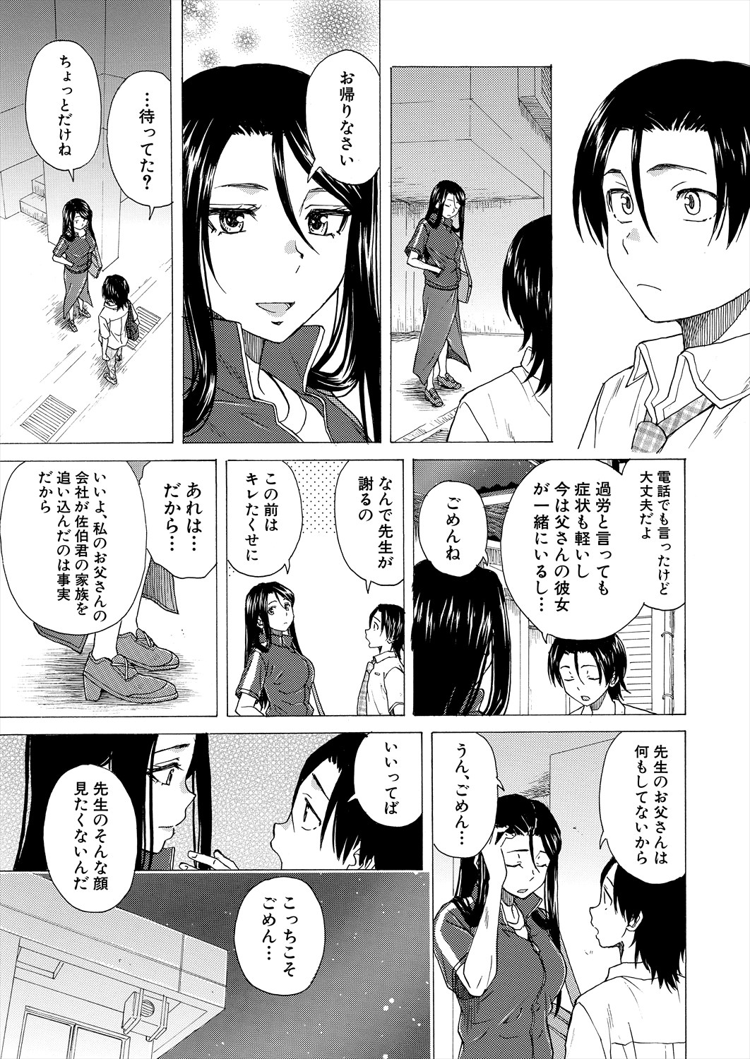 COMIC Mugen Tensei 2024-05 - Page 87
