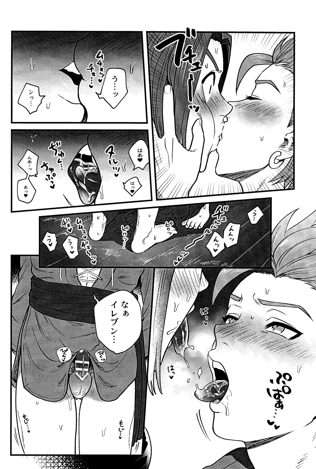 Aibou ga Boku o Suki kamo Shirenai. - Page 17