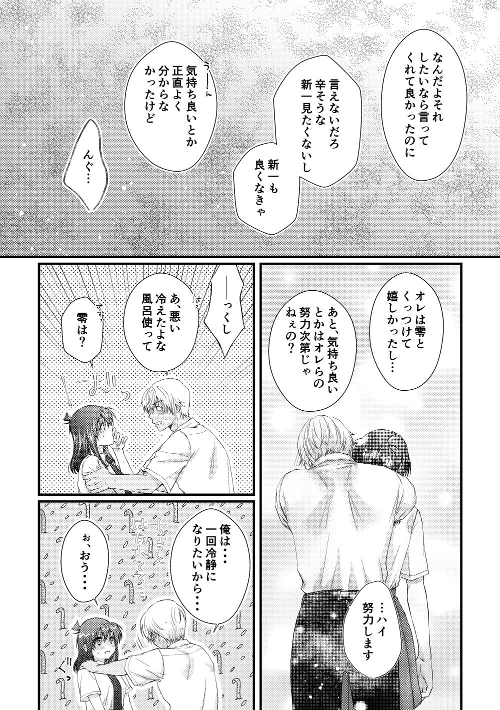 Bokura wa Aoi Natsu no Naka - Page 17