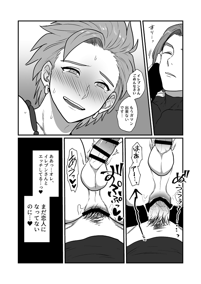 Datte Anata ga Suki dakara - Page 20