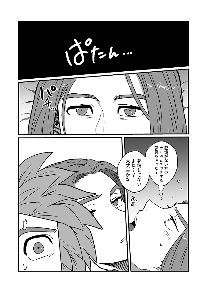 Datte Anata ga Suki dakara - Page 24