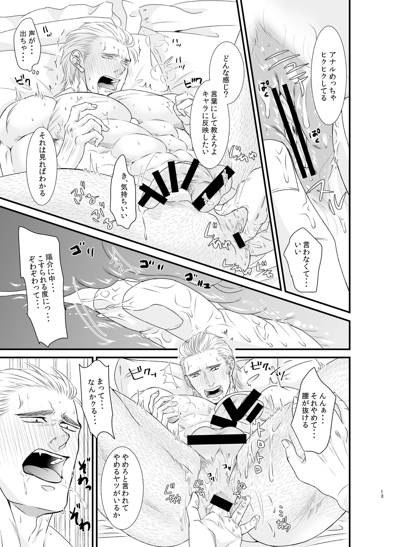 Ore to Omae to Yujo Hitoashi Hihi - Page 13