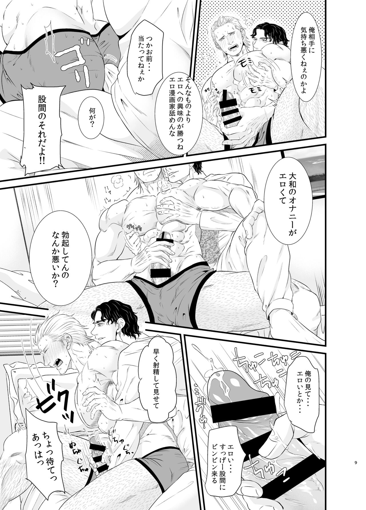 Ore to Omae to Yujo Hitoashi Hihi - Page 9