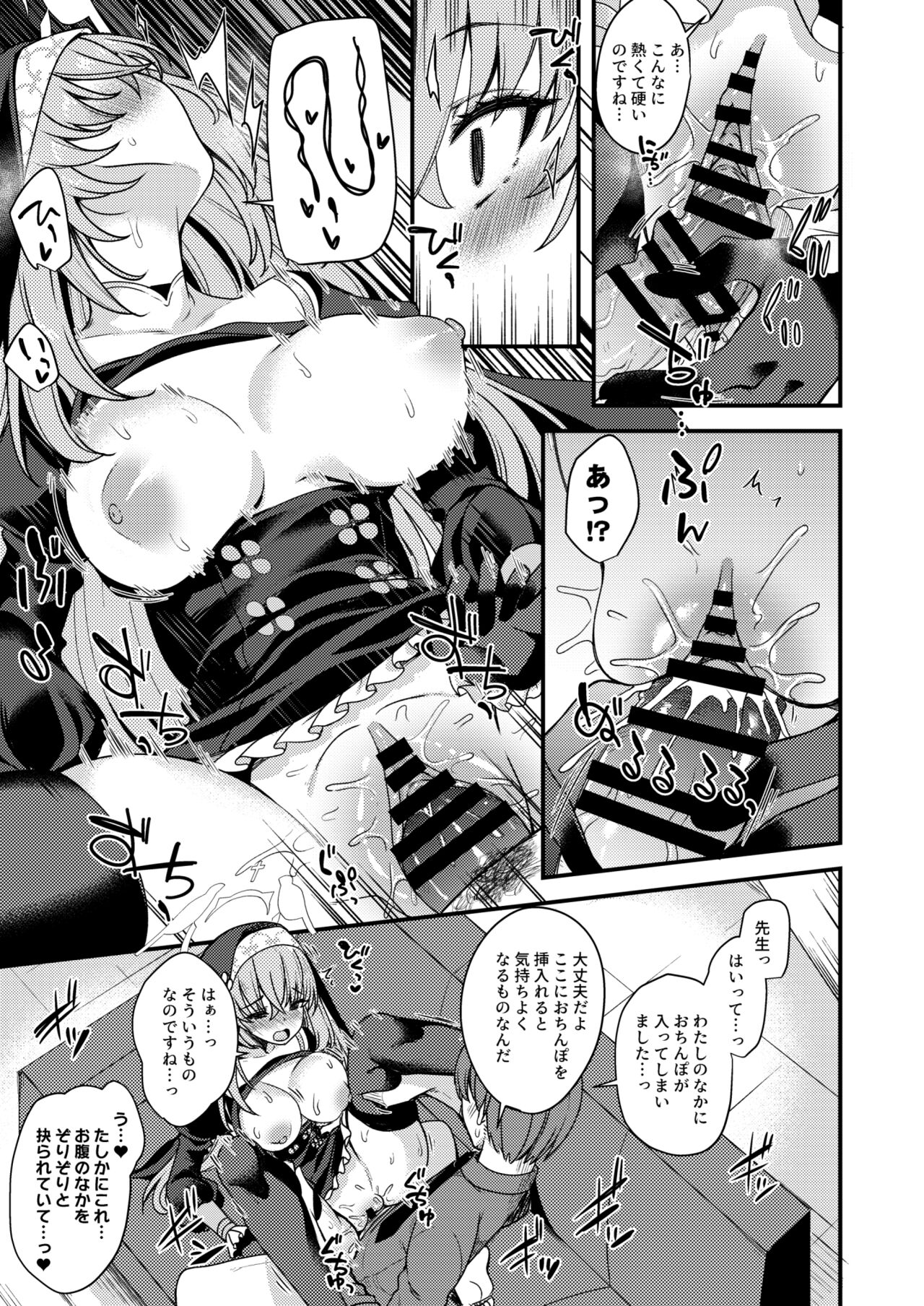 Sakurako-sama wa Nani mo Shiranai - Page 12