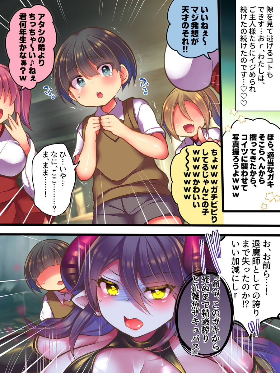 TS Succubus Taimashi VS Mesugaki Taimashi - Page 29