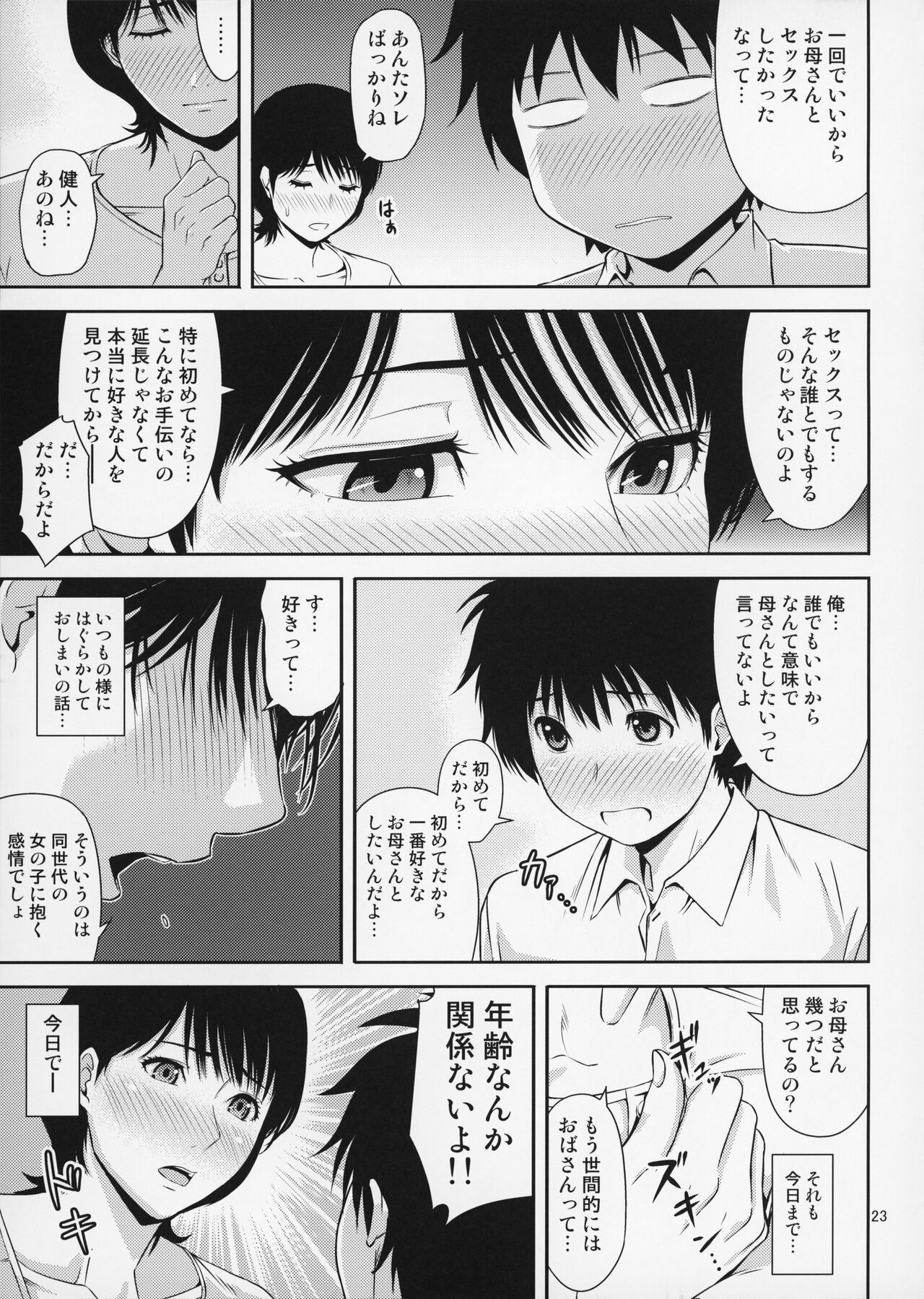 Boketsu o Horu 19 - Page 24