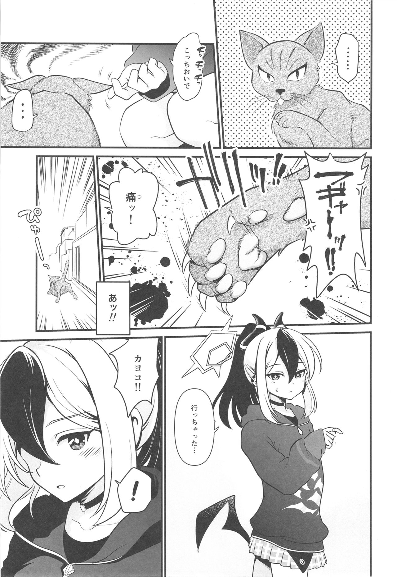 Onikata Kayoko no Tsutsushimibukaku Kenkyo na Himitsu - Page 5