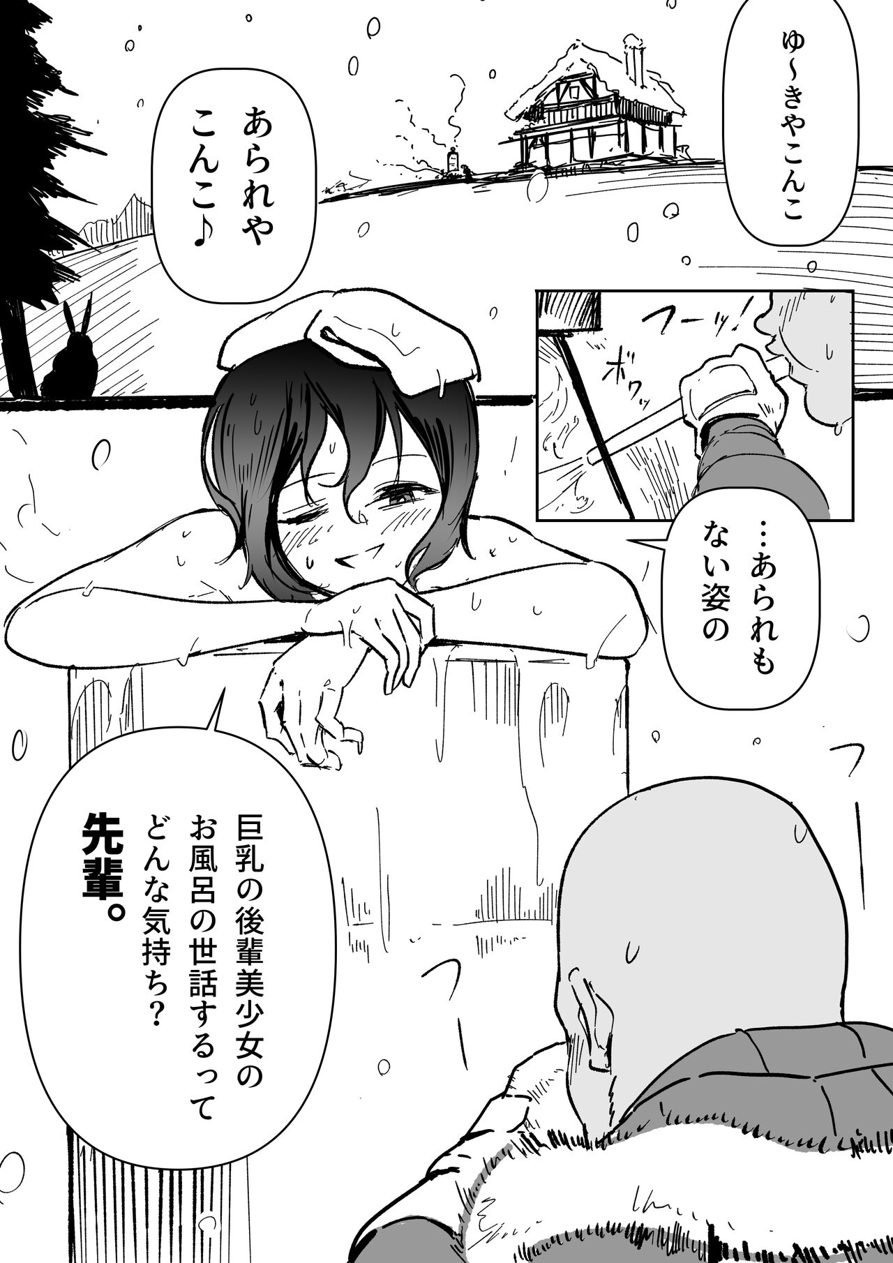 Kouhai Hane Miyabi Oto-chan Matome - Page 197