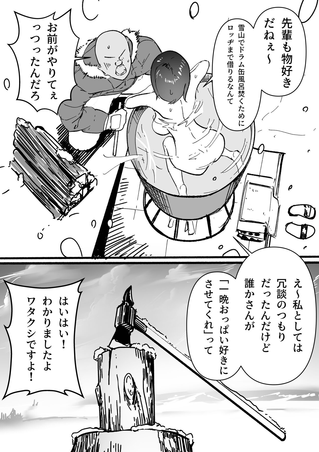 Kouhai Hane Miyabi Oto-chan Matome - Page 198