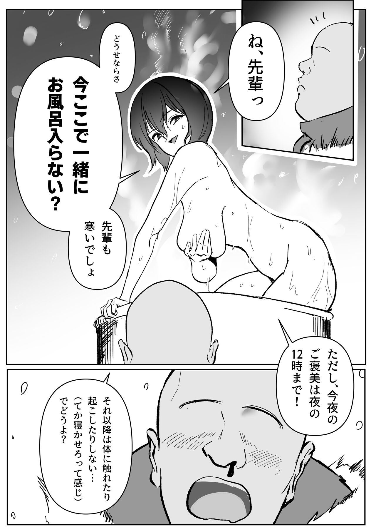 Kouhai Hane Miyabi Oto-chan Matome - Page 201