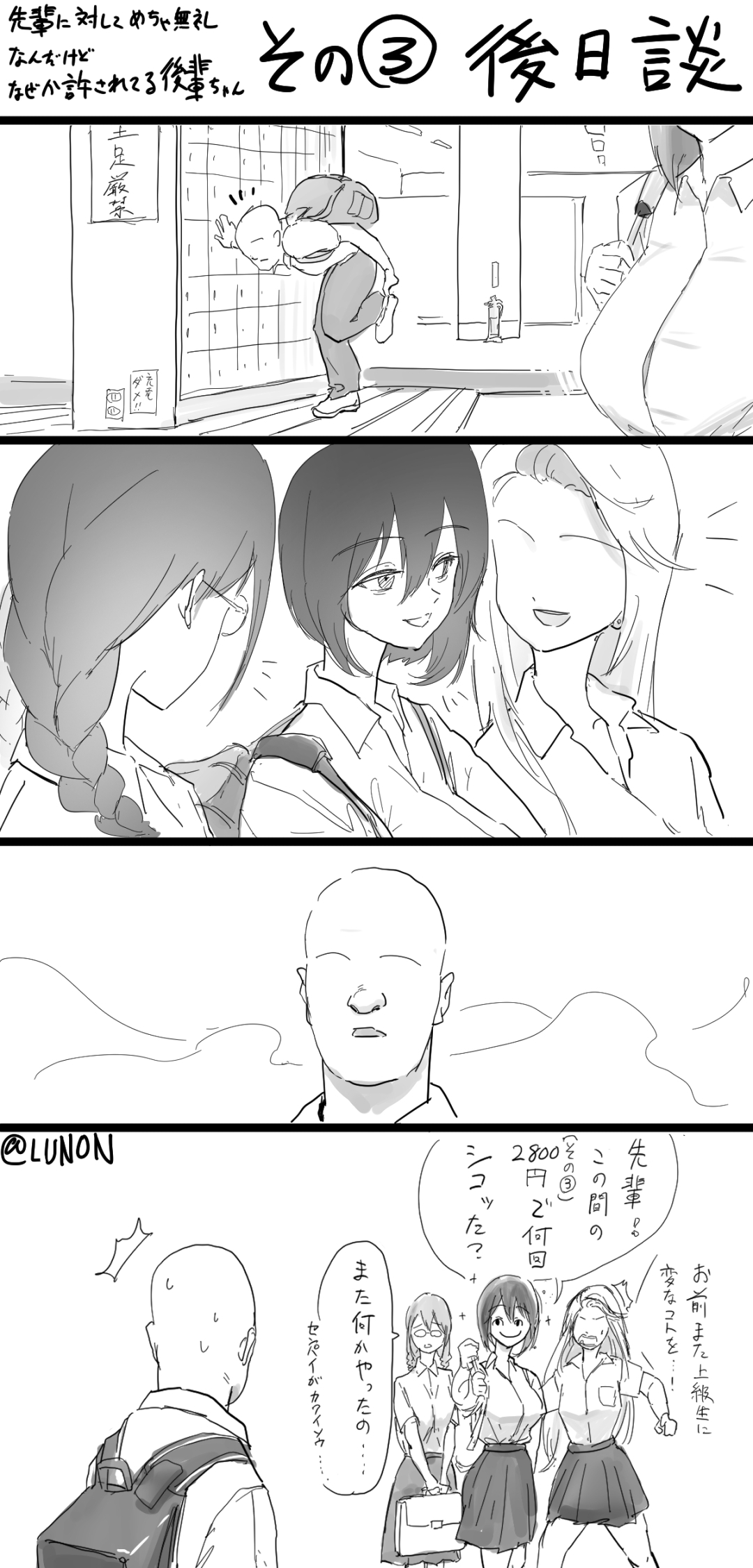 Kouhai Hane Miyabi Oto-chan Matome - Page 5