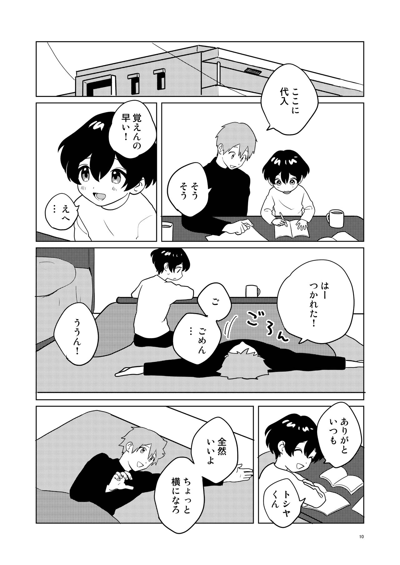 Otonari-san Kyoudai 2 - Page 9