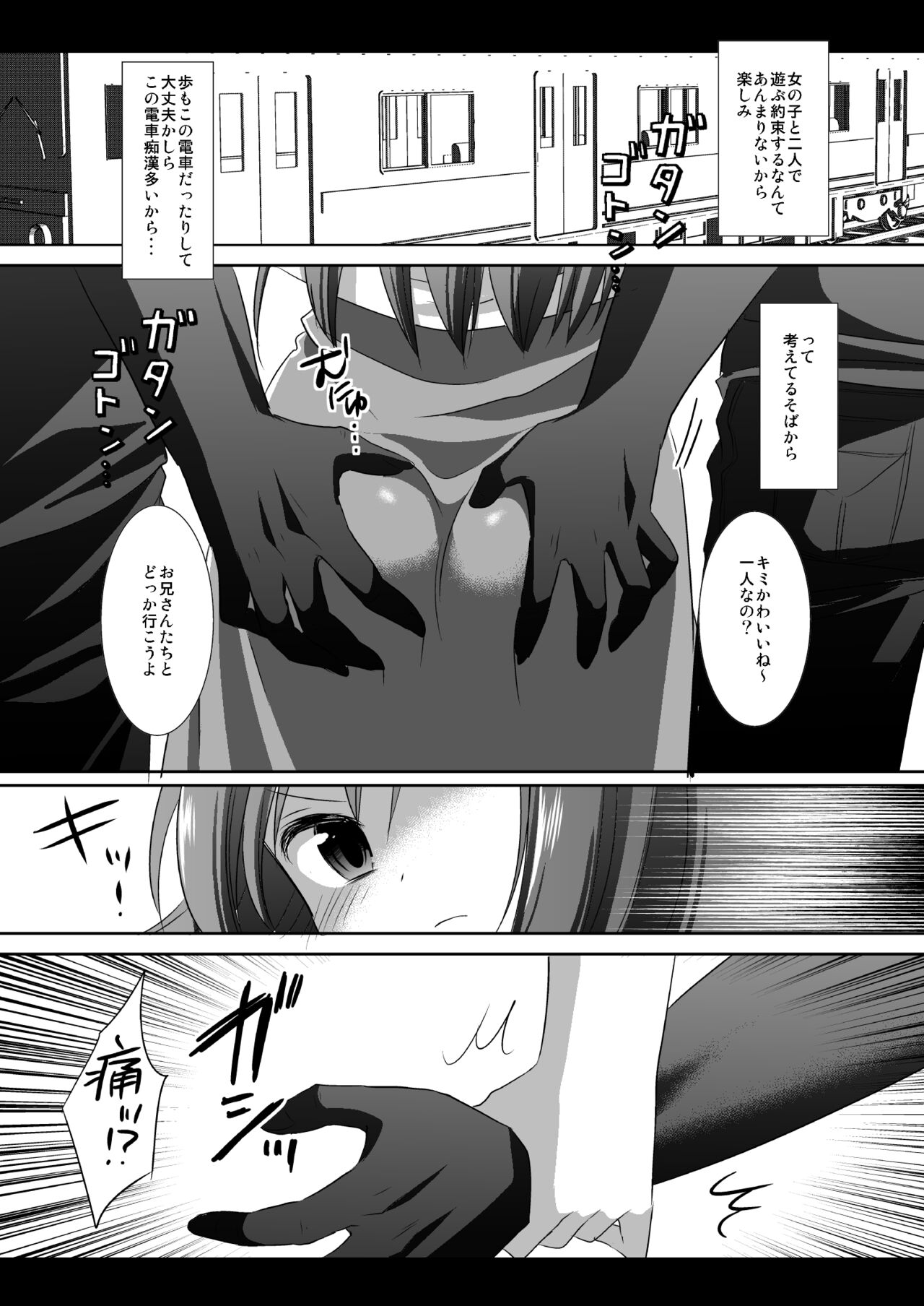 Hinagiku Chikan Densha 4 - Page 3
