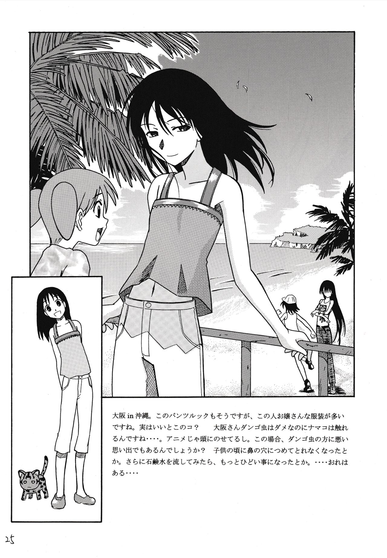 Sashimi no Tsuma Hon vol. 2 - Page 26