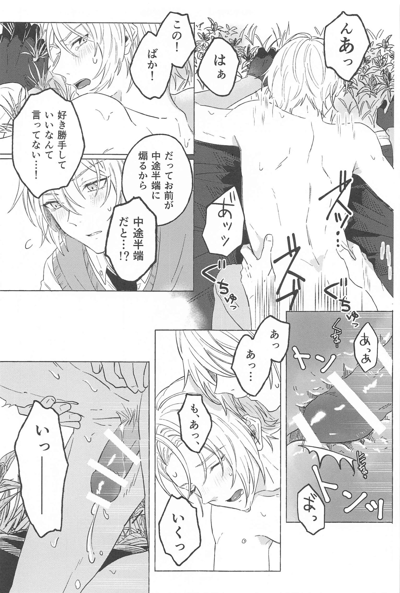 Inei no Gin - Page 12