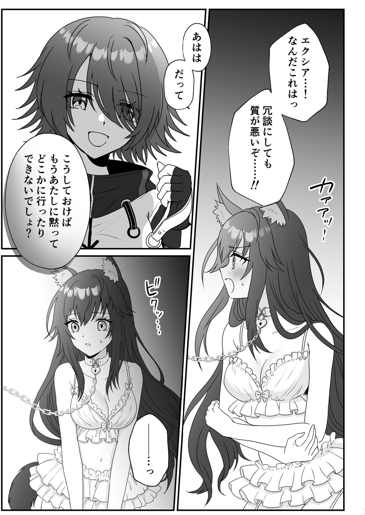 Atashi no Kawaii Ookami-chan - Page 11