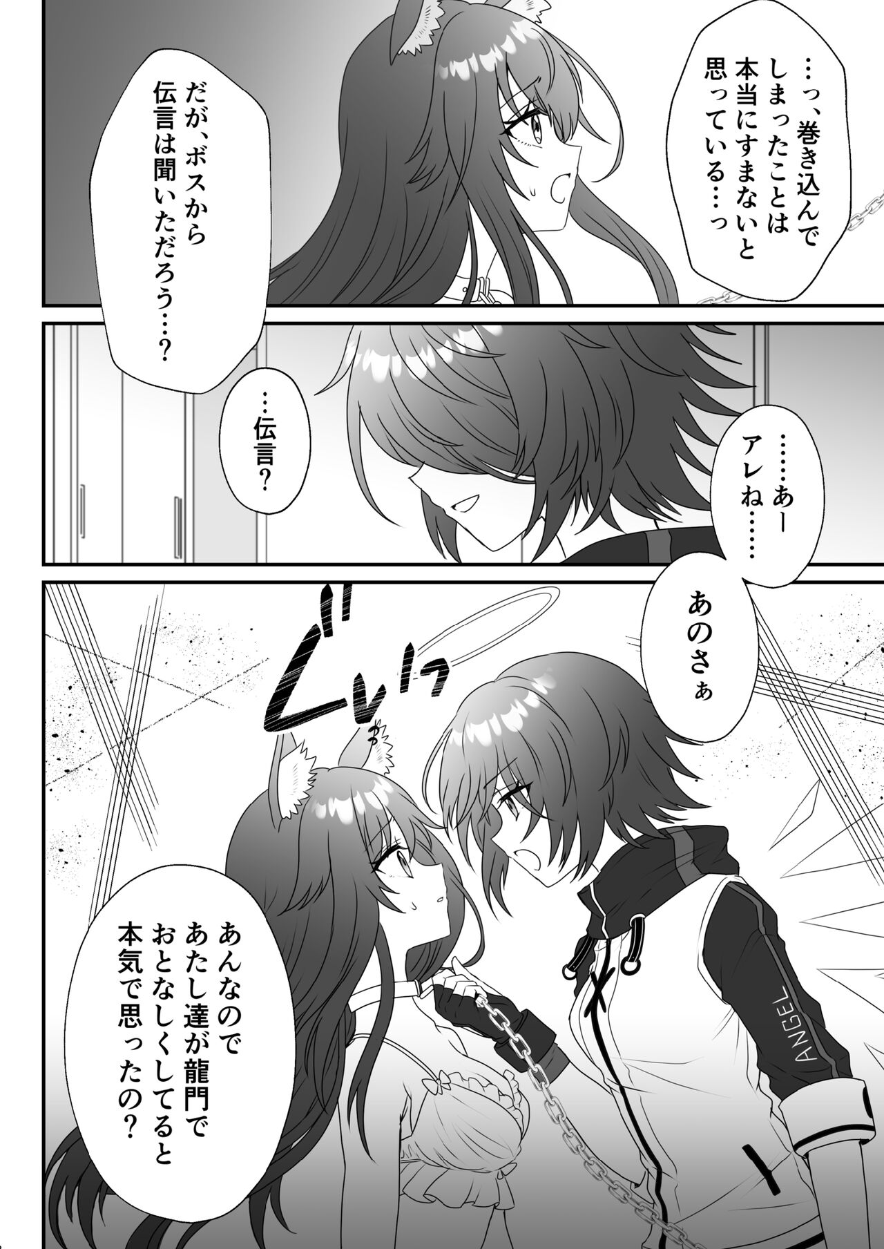 Atashi no Kawaii Ookami-chan - Page 12