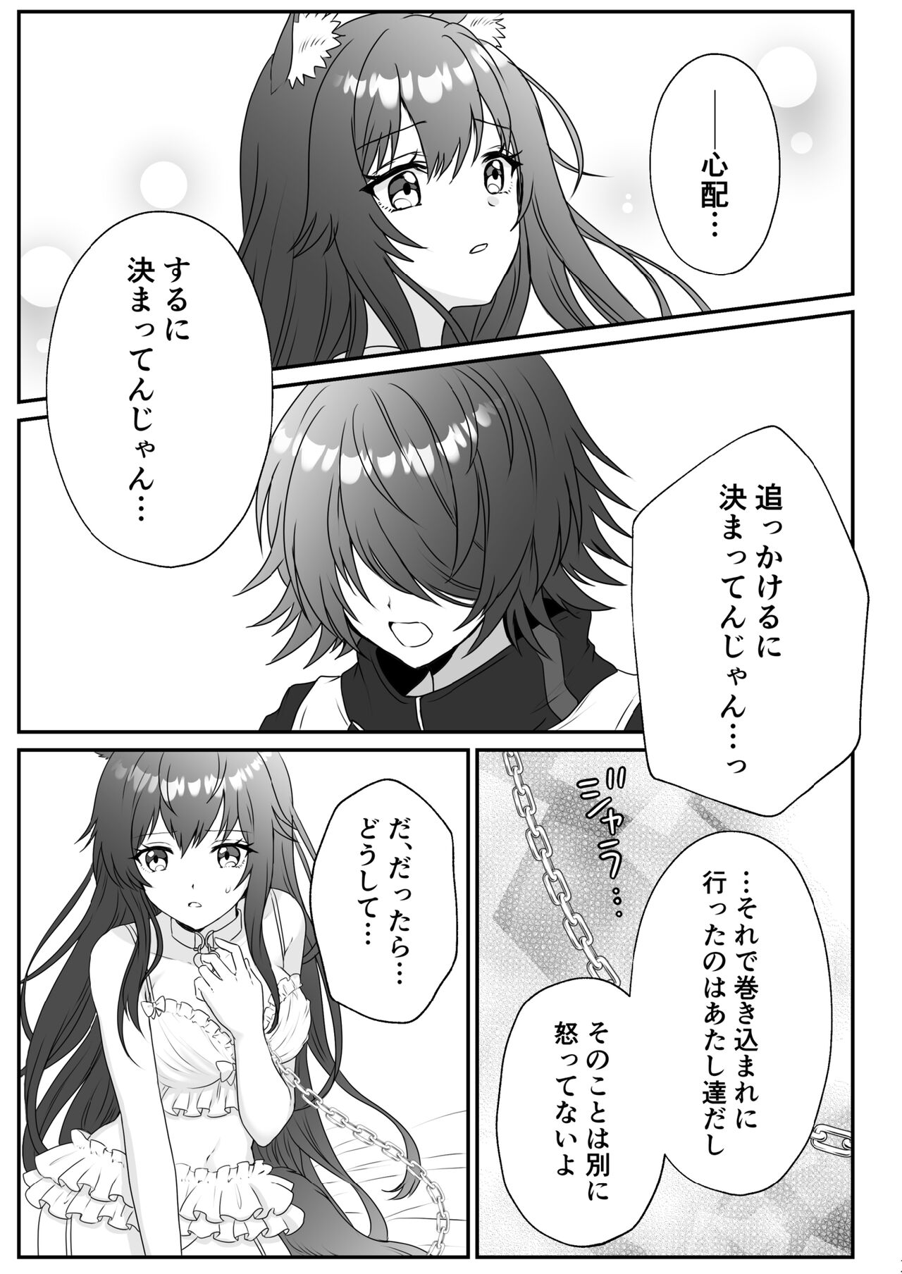 Atashi no Kawaii Ookami-chan - Page 13