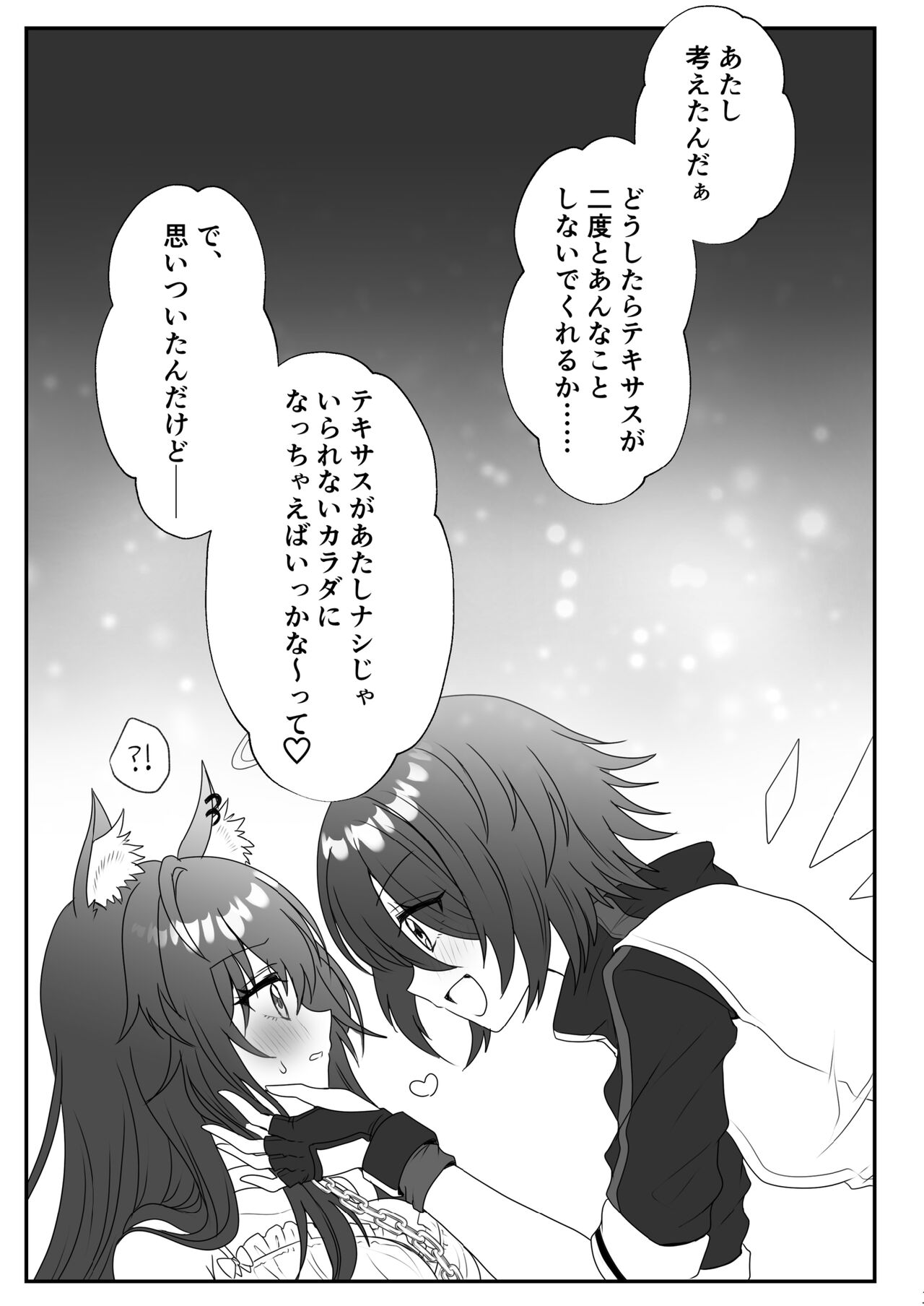 Atashi no Kawaii Ookami-chan - Page 17