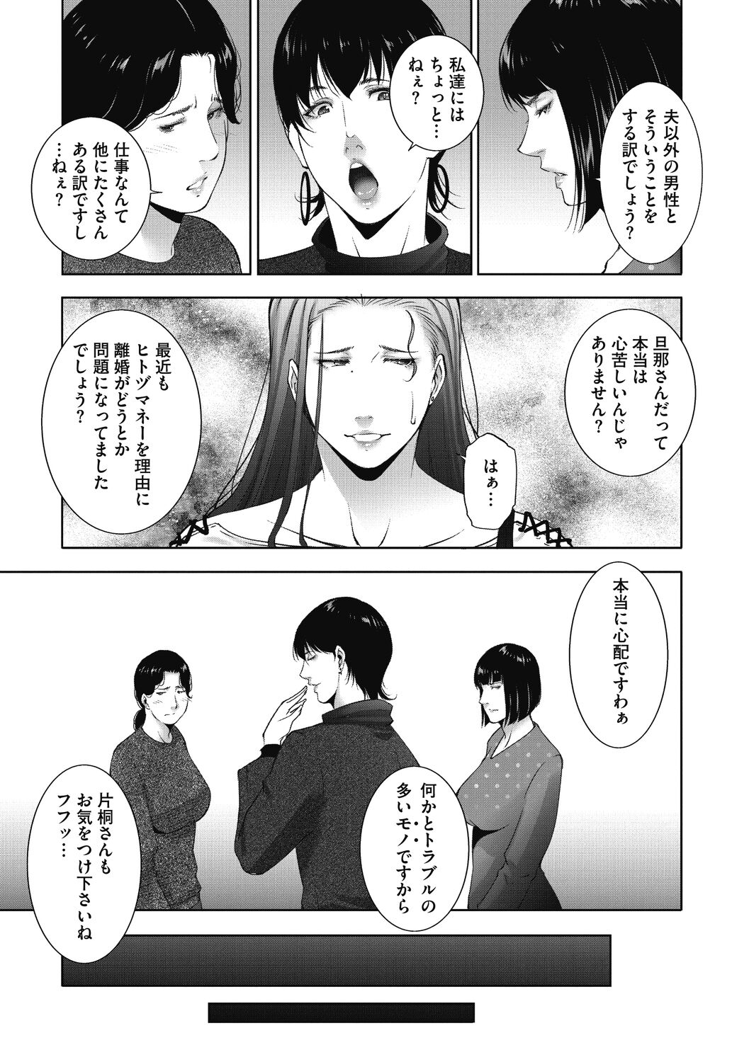 Hitozu Money - Page 49