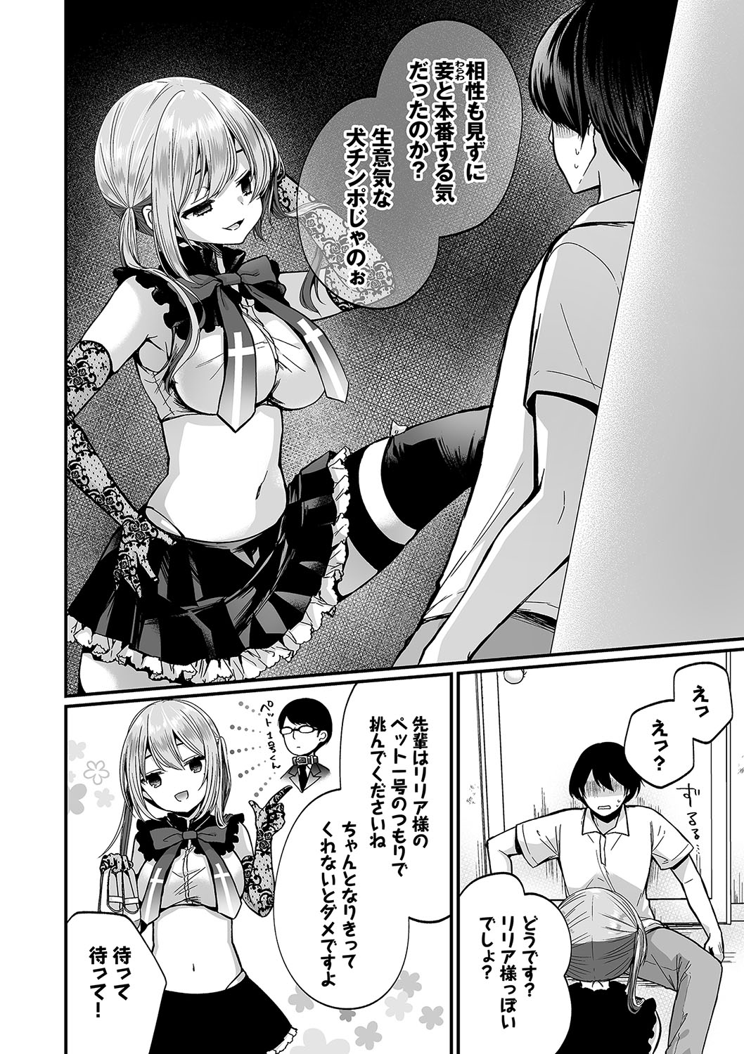 Uraaka Otome Hatsujouki 2 - Page 11