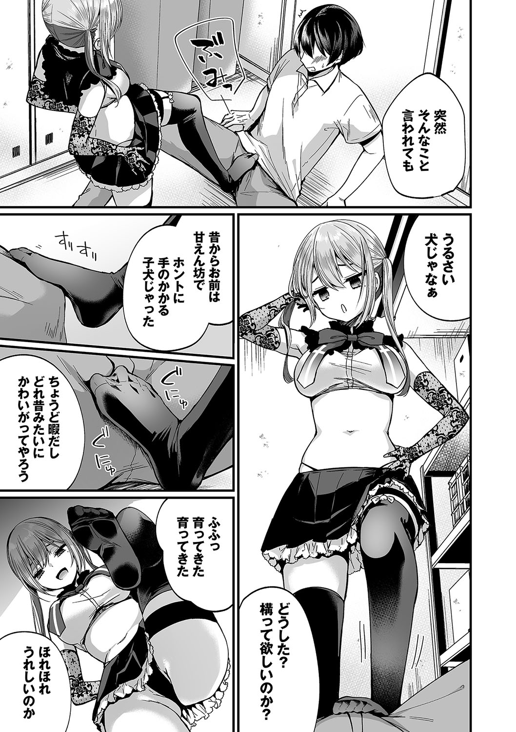 Uraaka Otome Hatsujouki 2 - Page 12