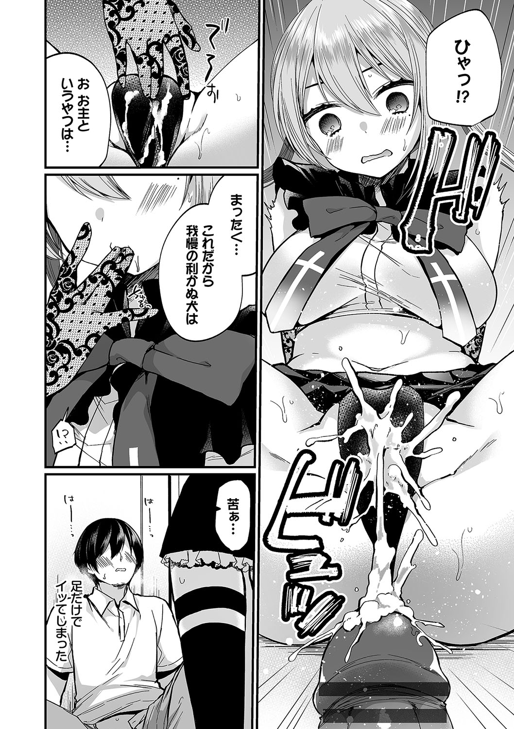 Uraaka Otome Hatsujouki 2 - Page 15