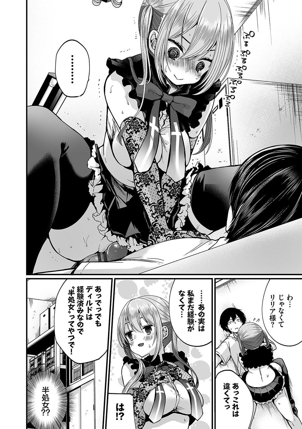 Uraaka Otome Hatsujouki 2 - Page 17