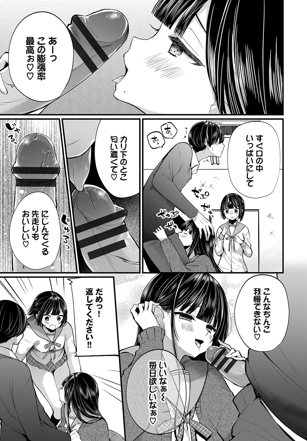 Uraaka Otome Hatsujouki 2 - Page 200