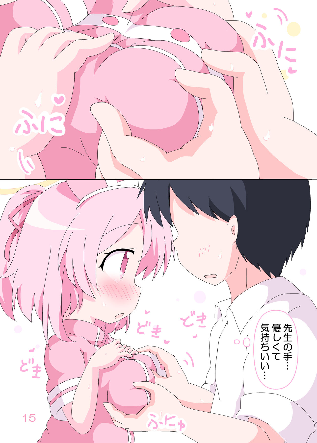 Sensei to Serina no Jikan desu. - Page 14