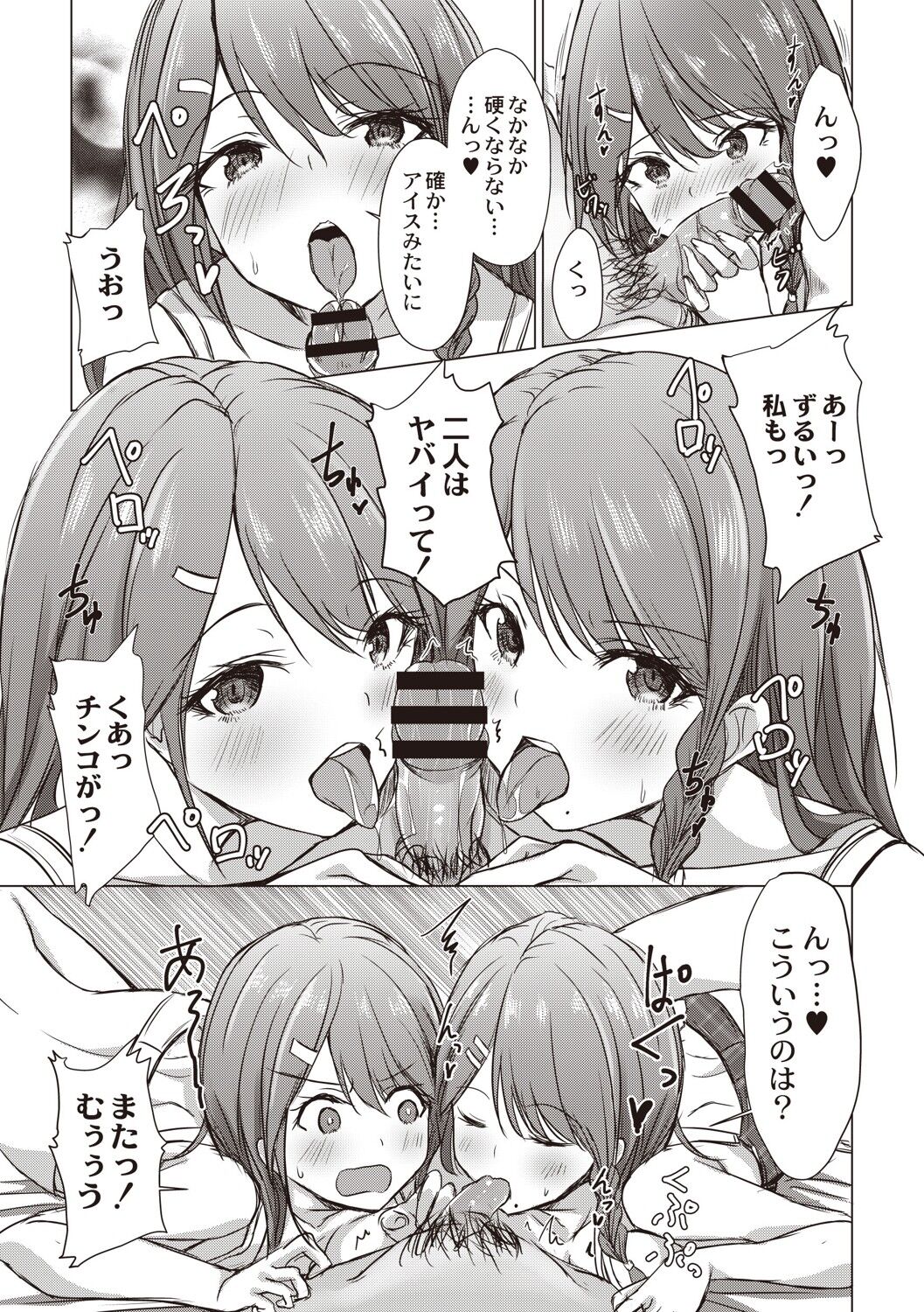 Dohentai na Kanojo - Page 16