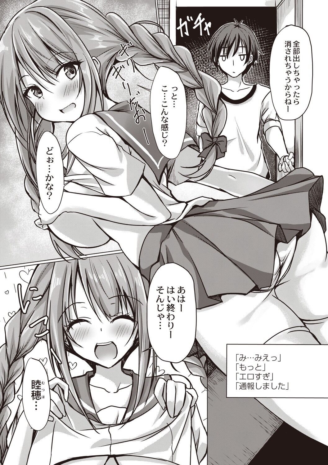Dohentai na Kanojo - Page 166