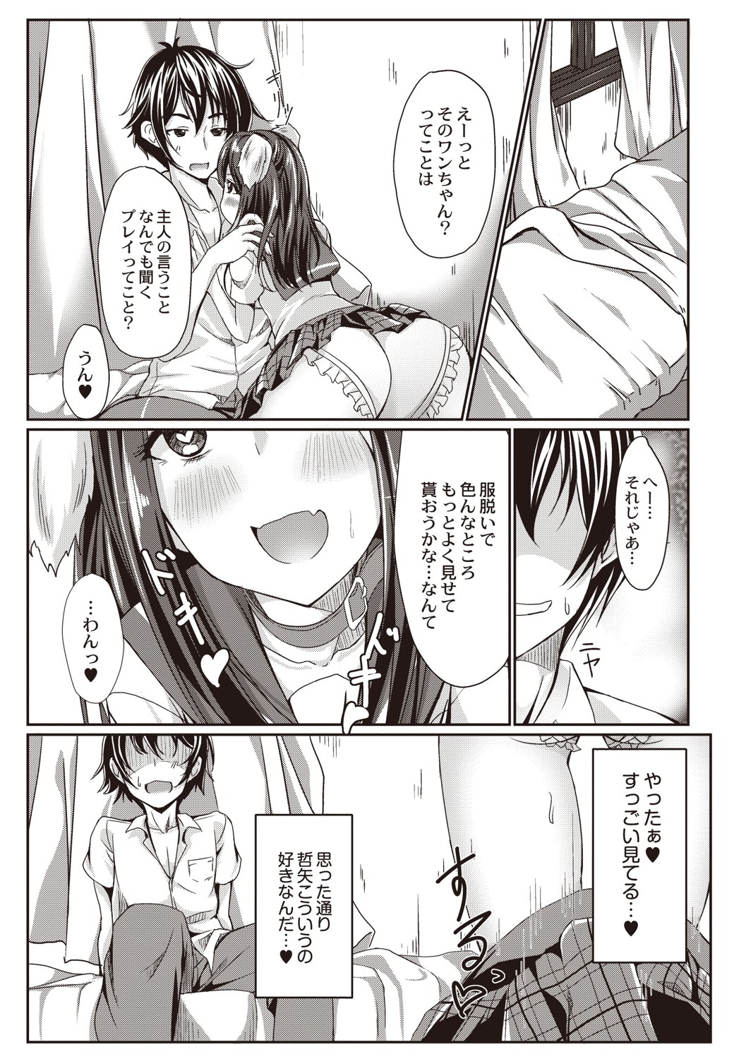 Dohentai na Kanojo - Page 38