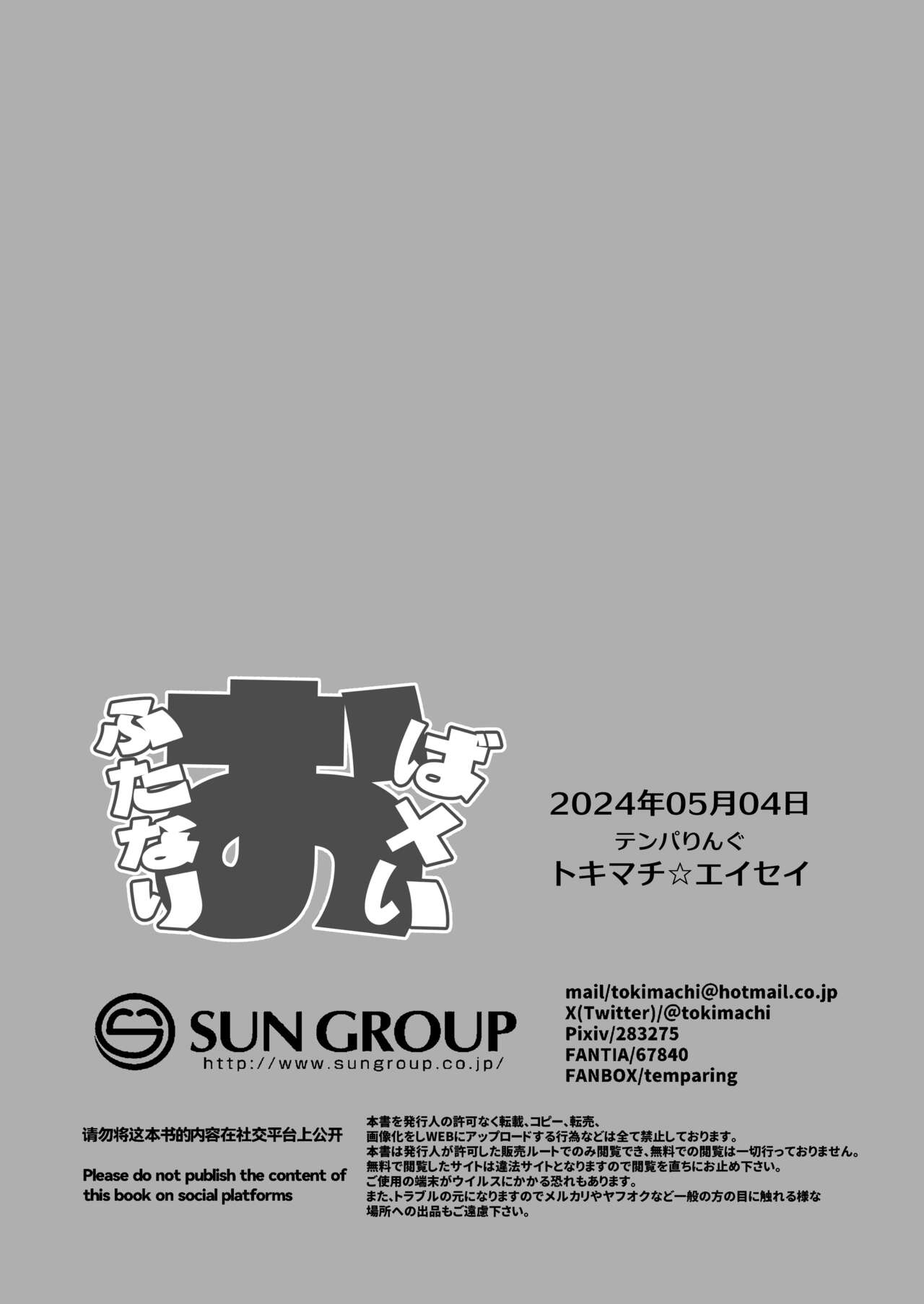 Futanari Oba x Oi - Page 20