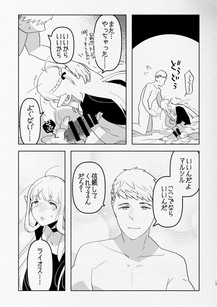 Futa × otoko no ero hon. - Page 13