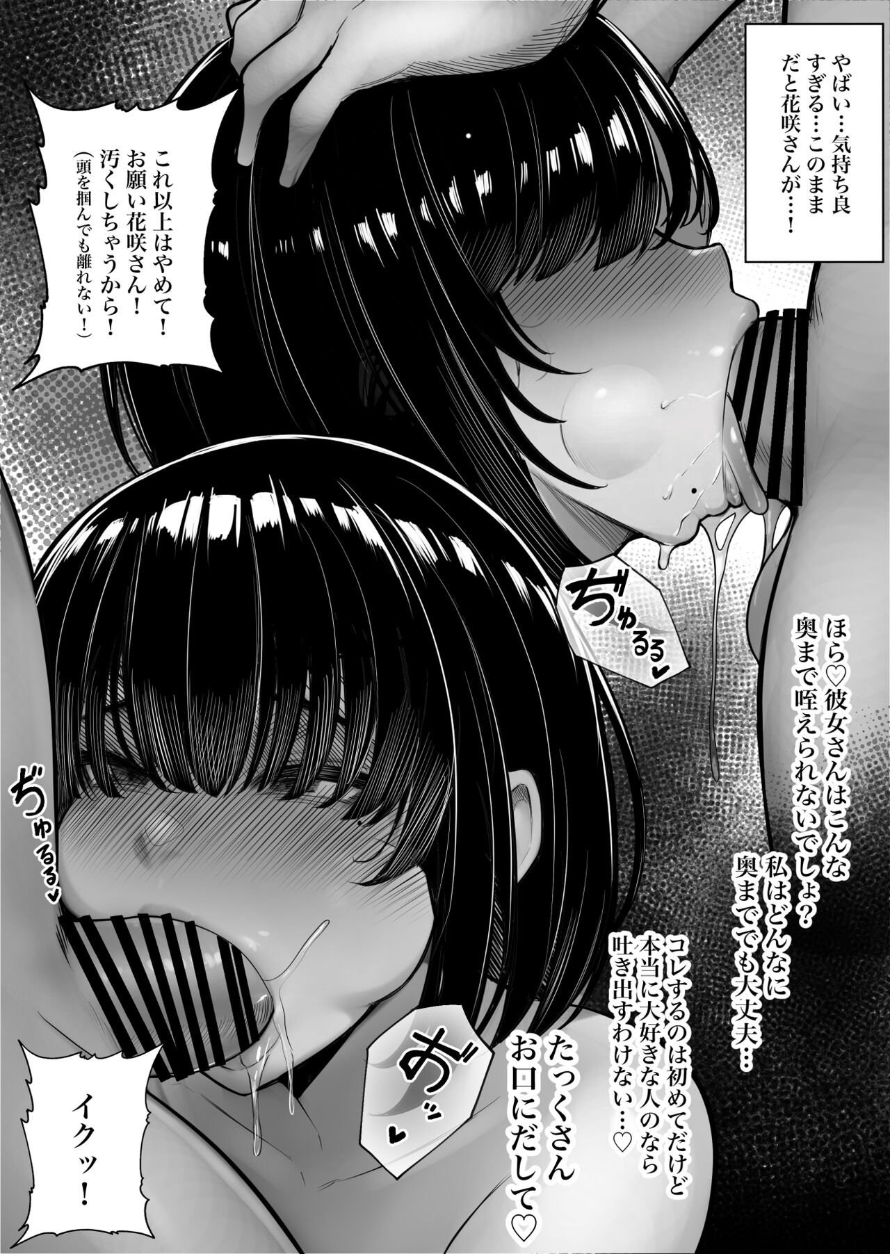 Class no InCha-chan Wake Atte Ie Totsu Hamehame - Page 20