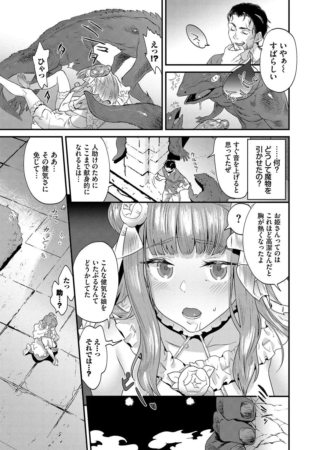 淫堕信仰【デジタル特装版】 - Page 135