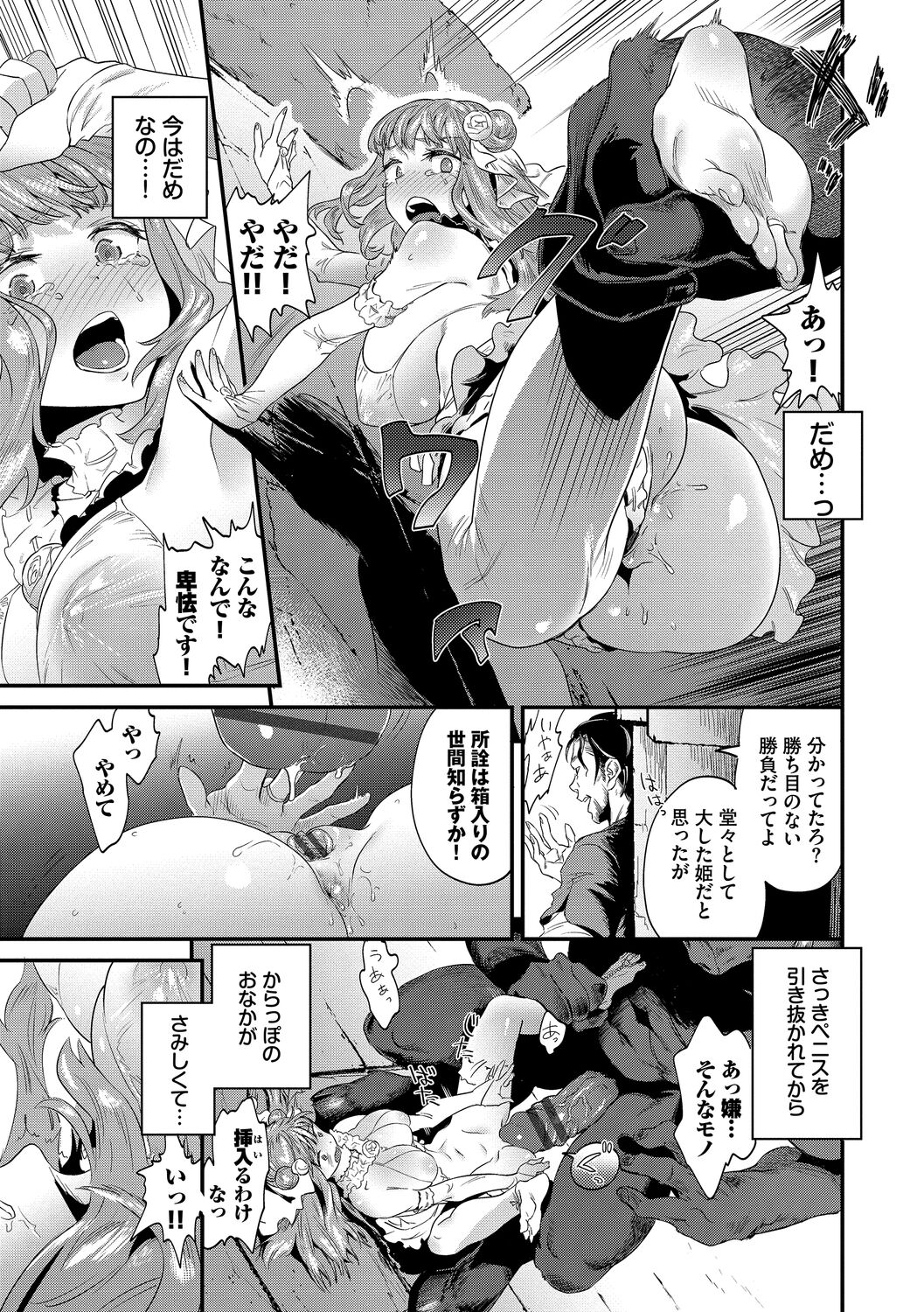 淫堕信仰【デジタル特装版】 - Page 137