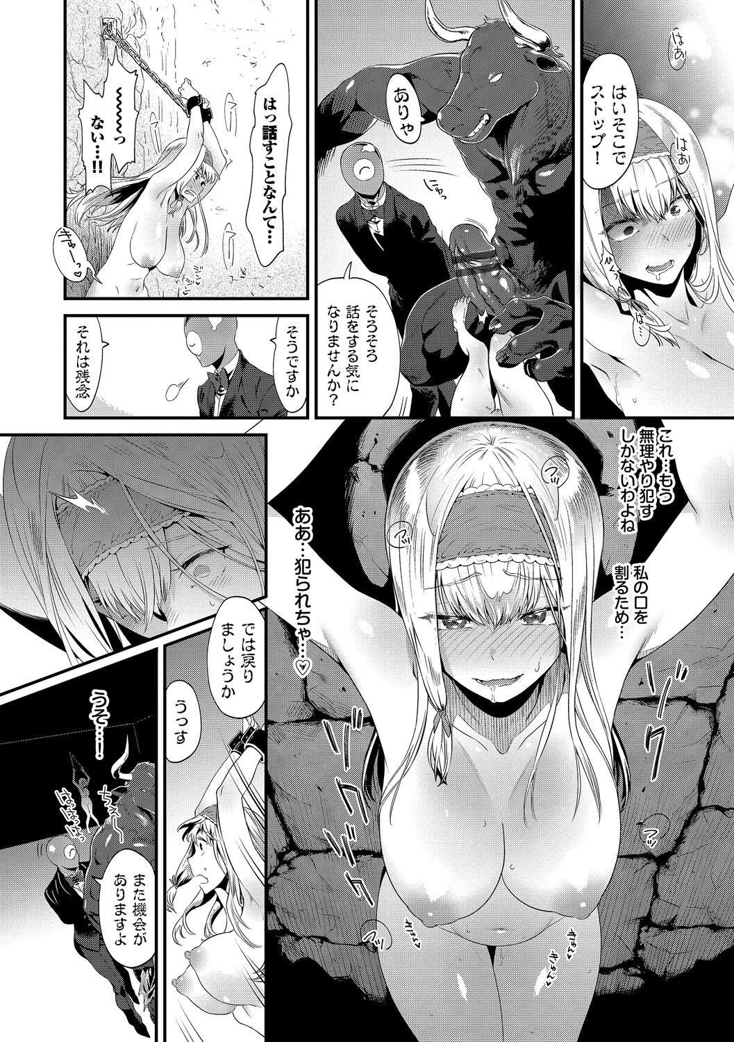 淫堕信仰【デジタル特装版】 - Page 178