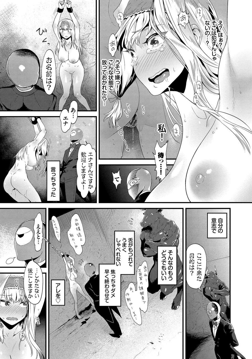淫堕信仰【デジタル特装版】 - Page 179