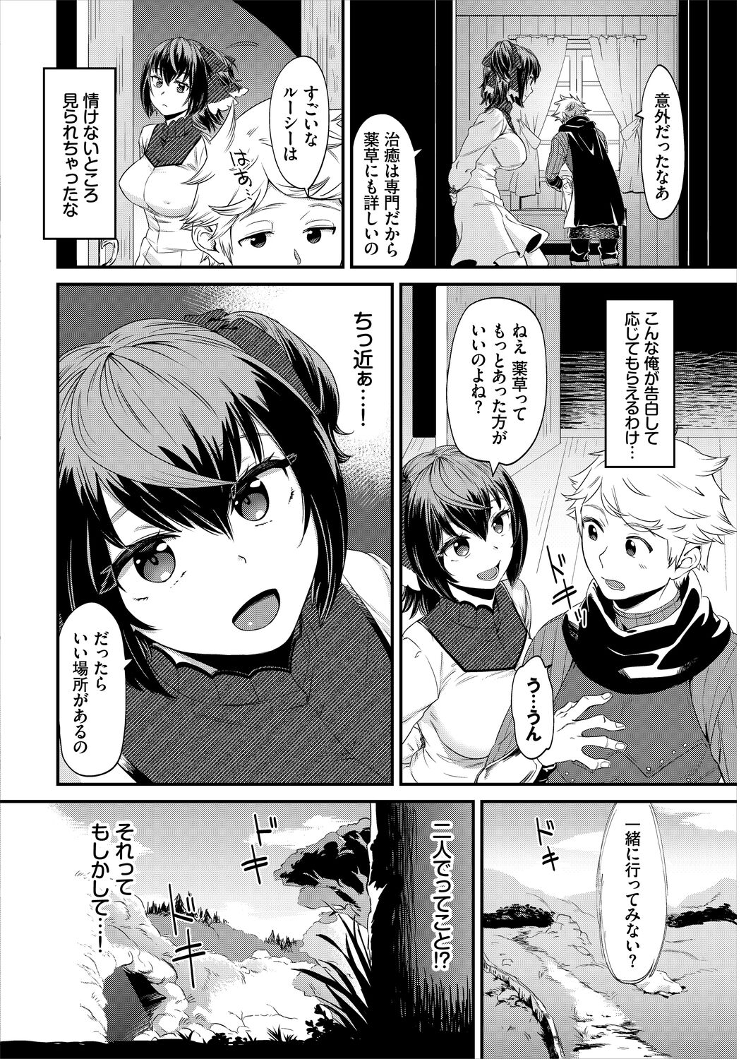 淫堕信仰【デジタル特装版】 - Page 244