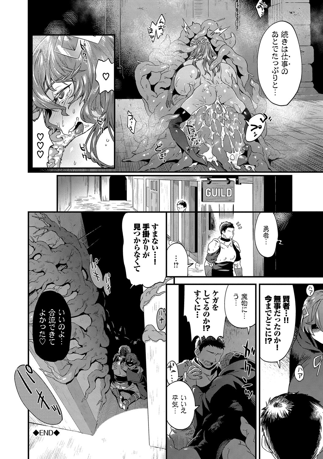 淫堕信仰【デジタル特装版】 - Page 44